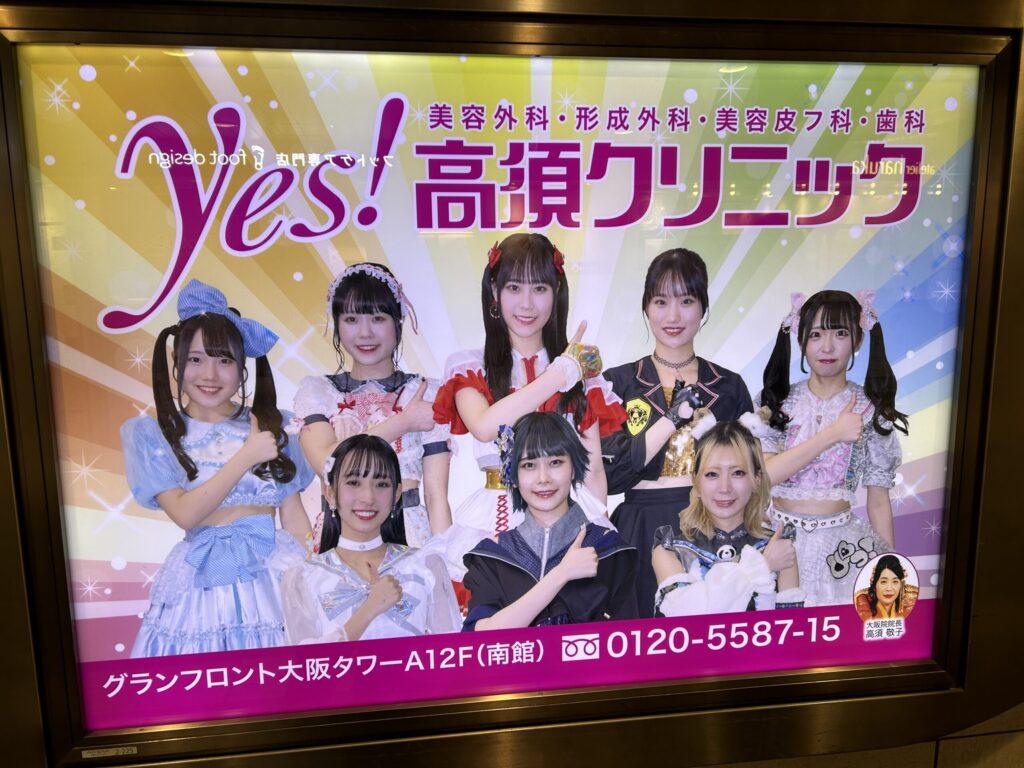 高須クリニック大阪院広告