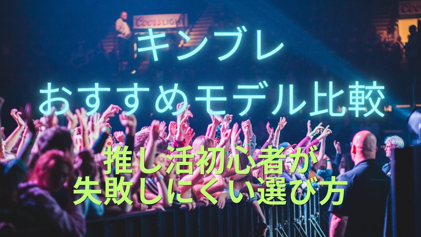 キンブレペンライト比較サムネの画像