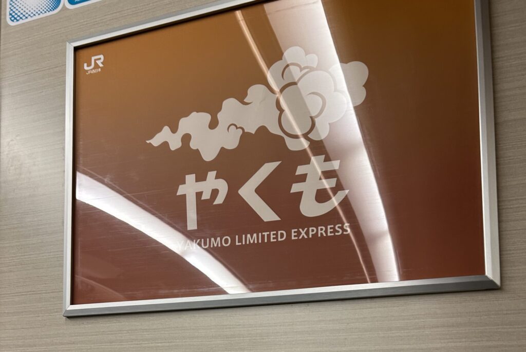 やくも号車内のマーク画像