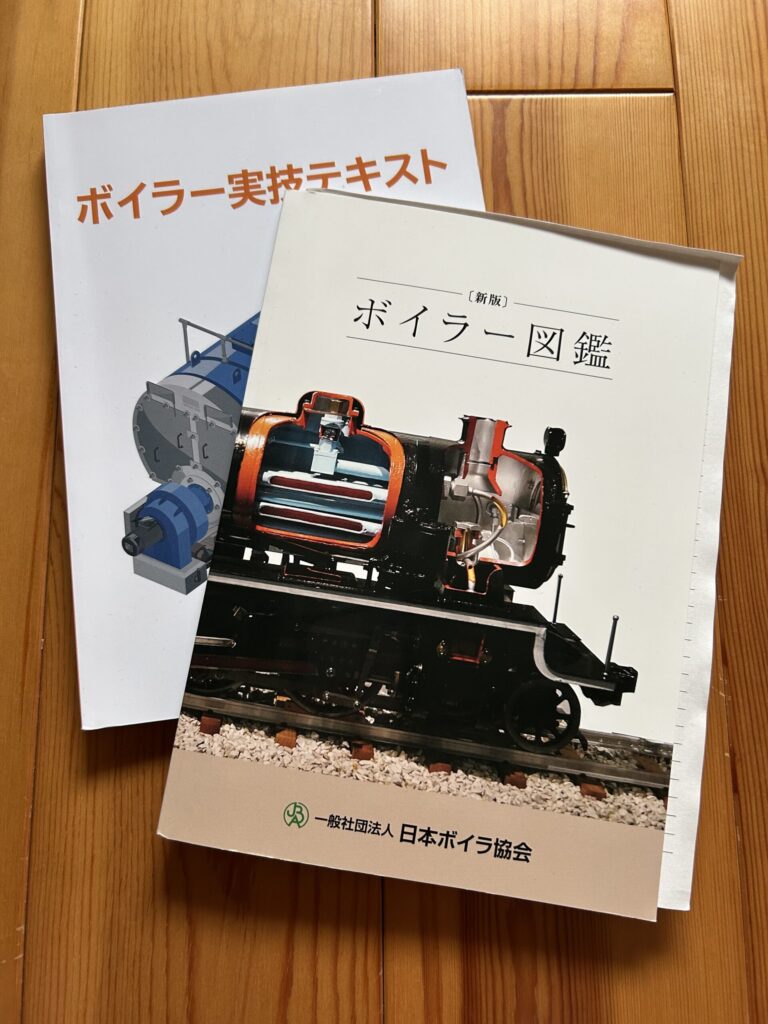 実技講習で使ったテキストと図鑑の画像